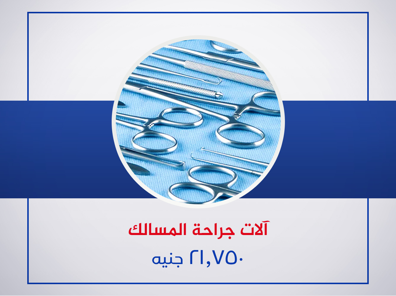 آلات جراحات المسالك