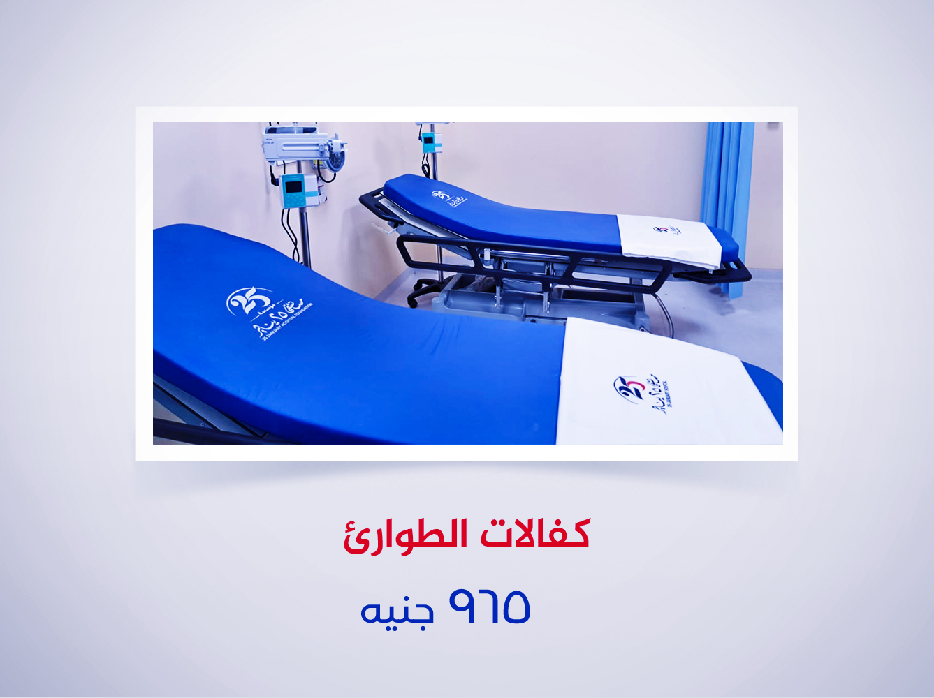 كفالات الطوارئ