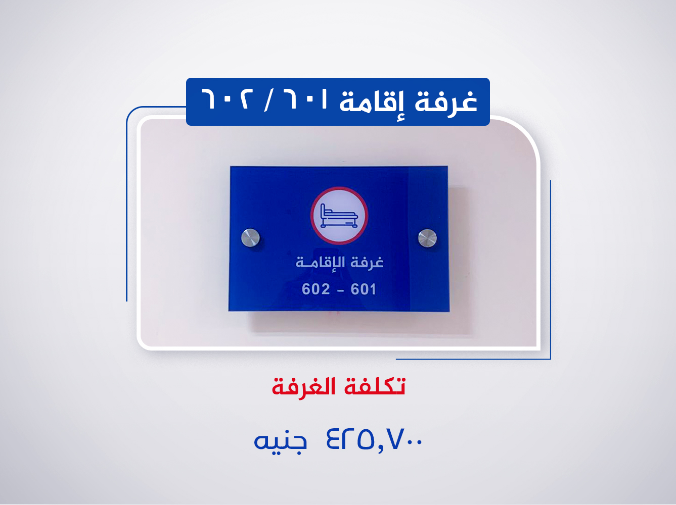 غرفة إقامة 601-602