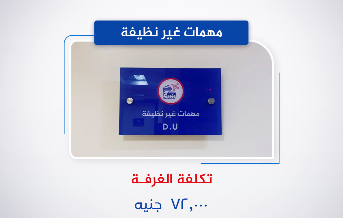 مهمات غير نظيفة