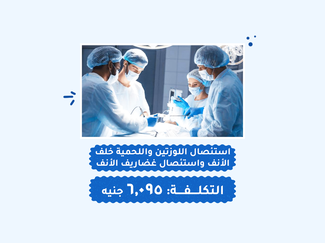 حالة رقم (59) عمليات