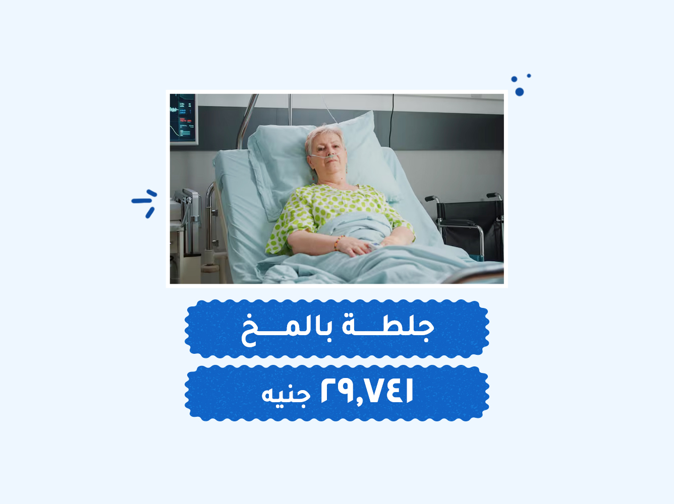 حالة رقم (56) عناية