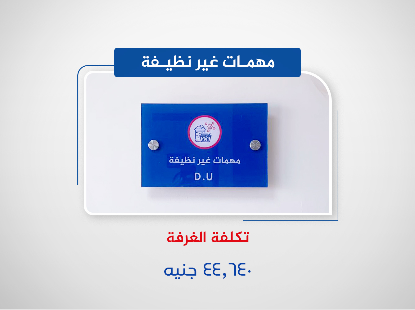 مهمات غير نظيفة (الدور الخامس)