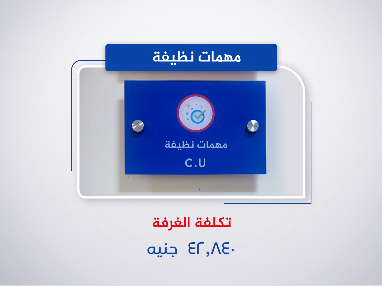 مهمات نظيفة (الدور الثاني)