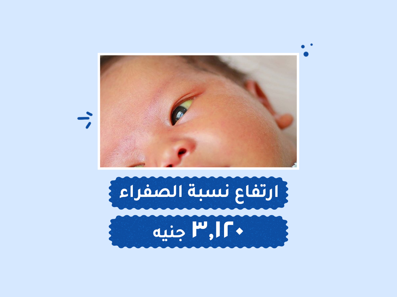 حالة رقم (92) حضانات