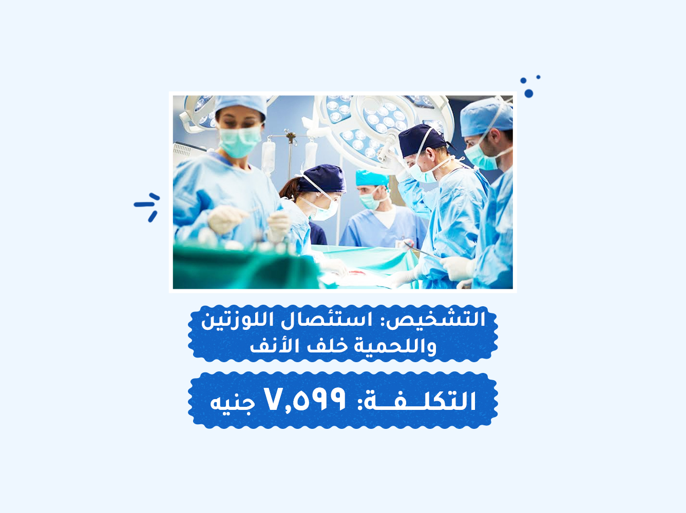 حالة رقم (58) عمليات