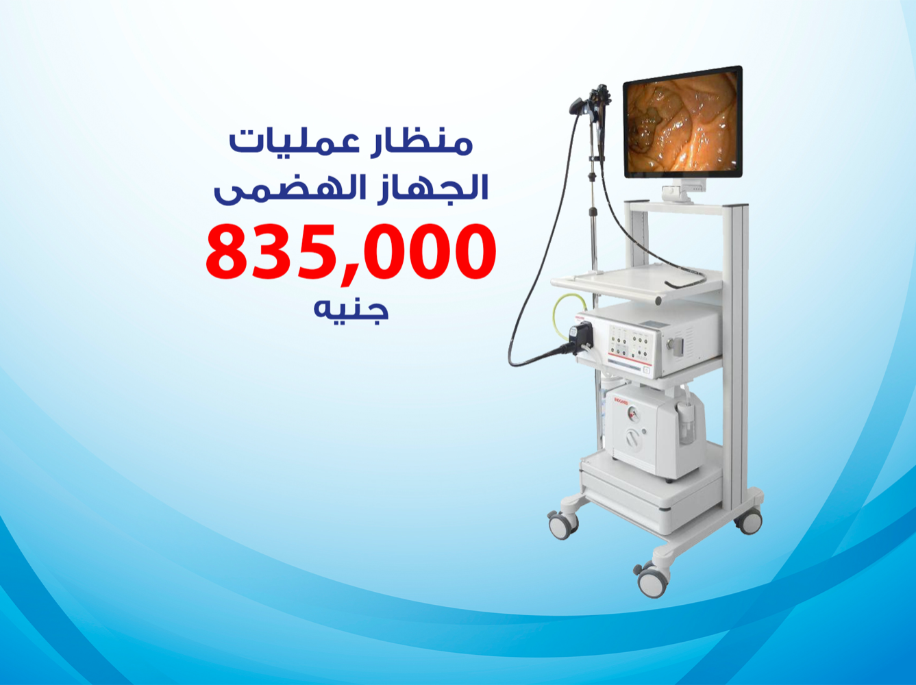 مناظير الجهاز الهضمي