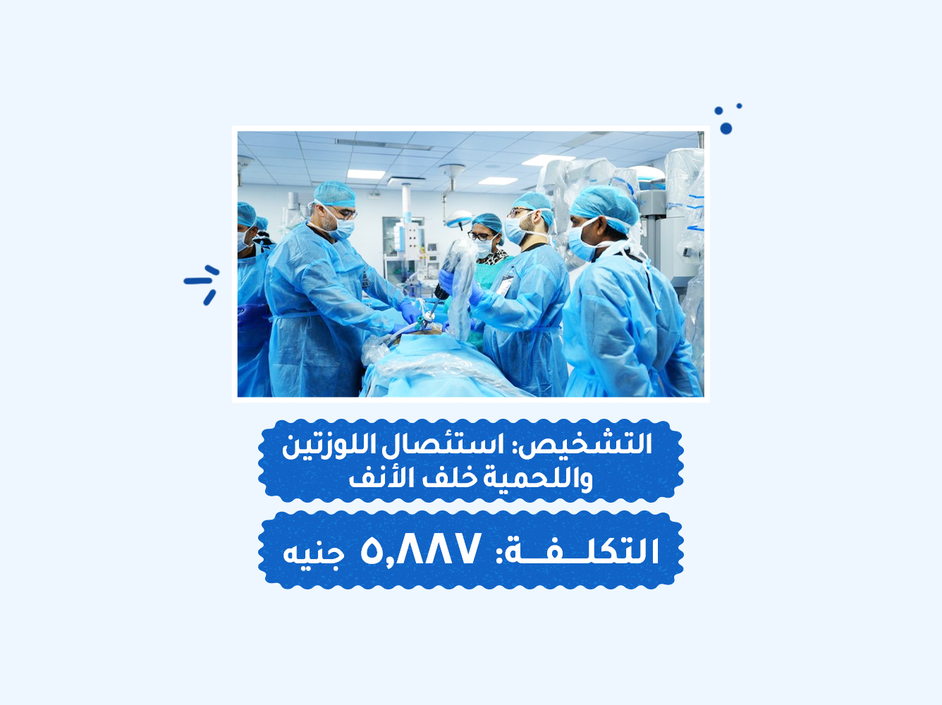 حالة رقم (54) عمليات