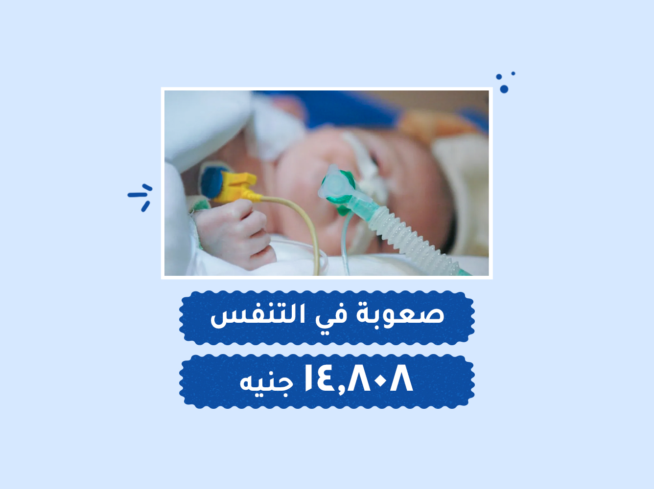 حالة رقم (104) حضانات