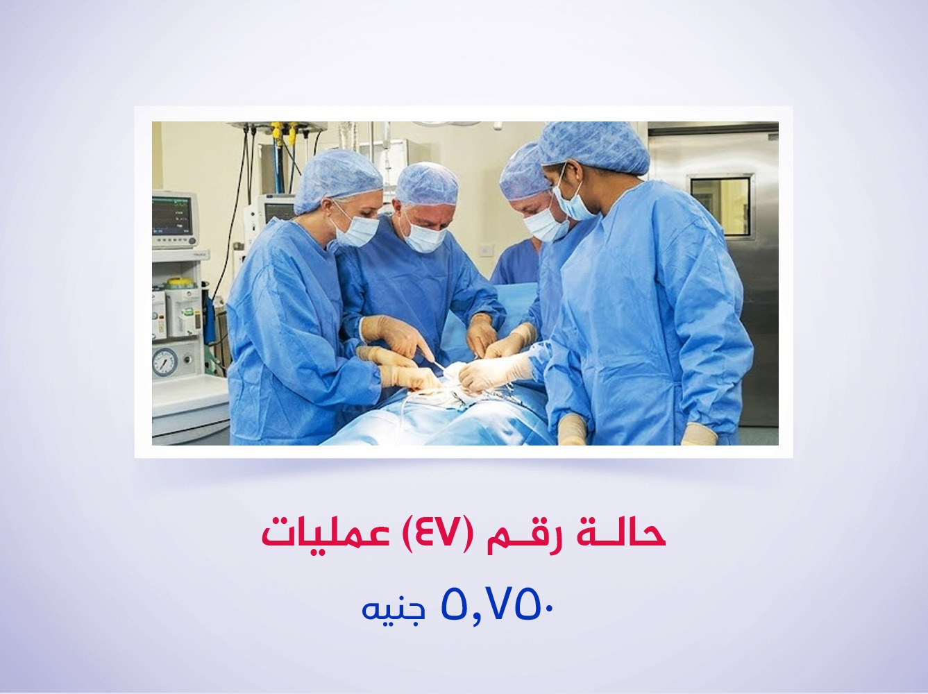 حالة رقم (47) عمليات