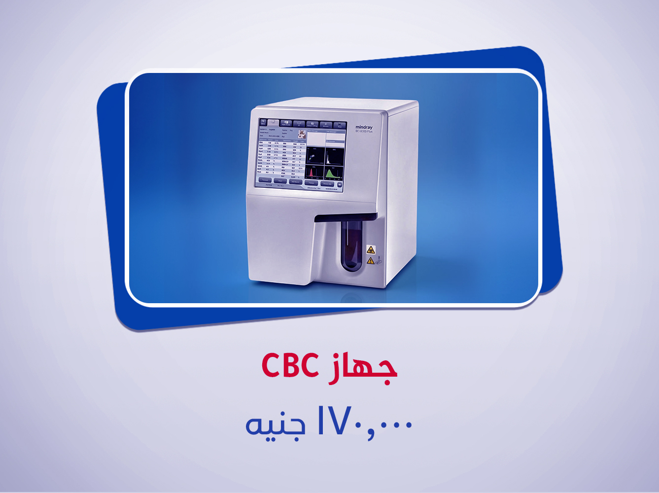 CBC جهاز