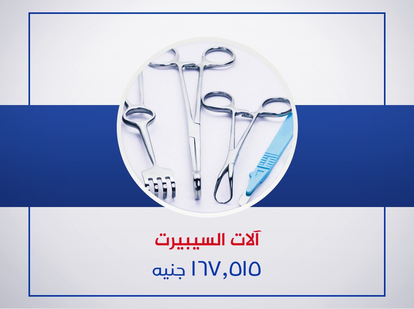 آلات السيبيرت