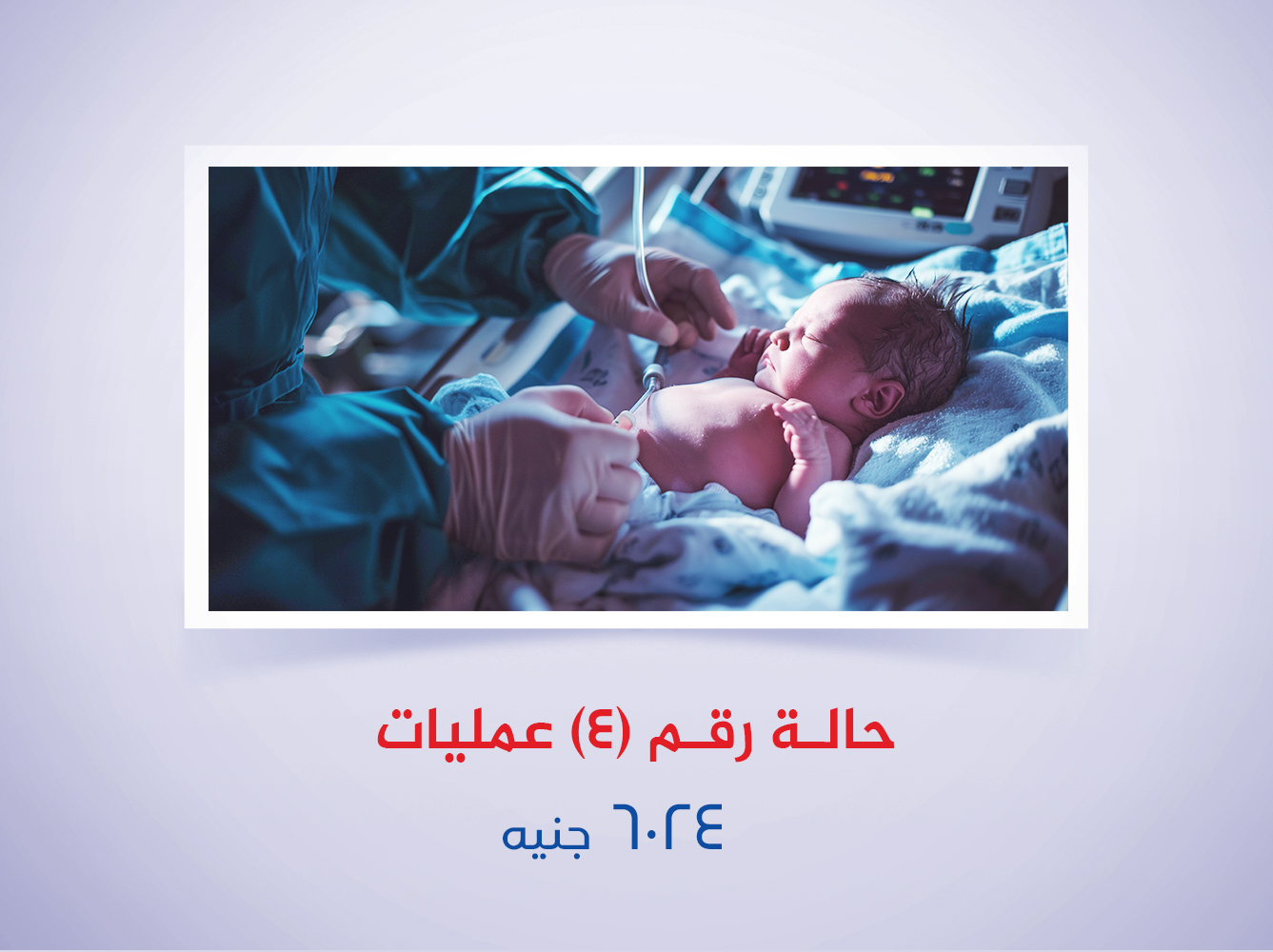 حالة رقم (4) عمليات