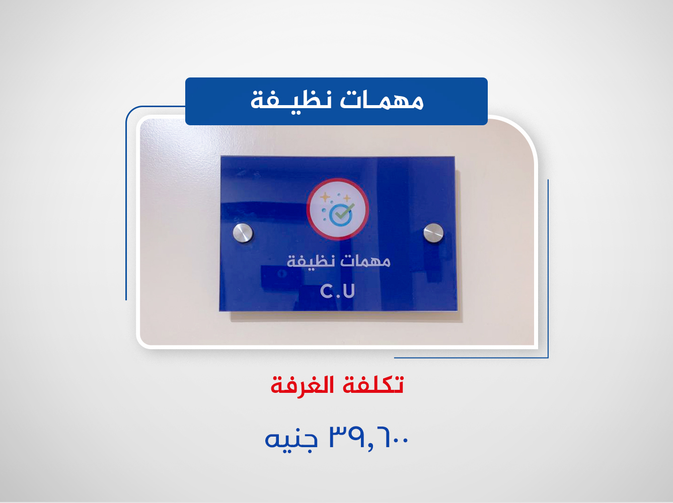 مهمات نظيفة (الدور الخامس)