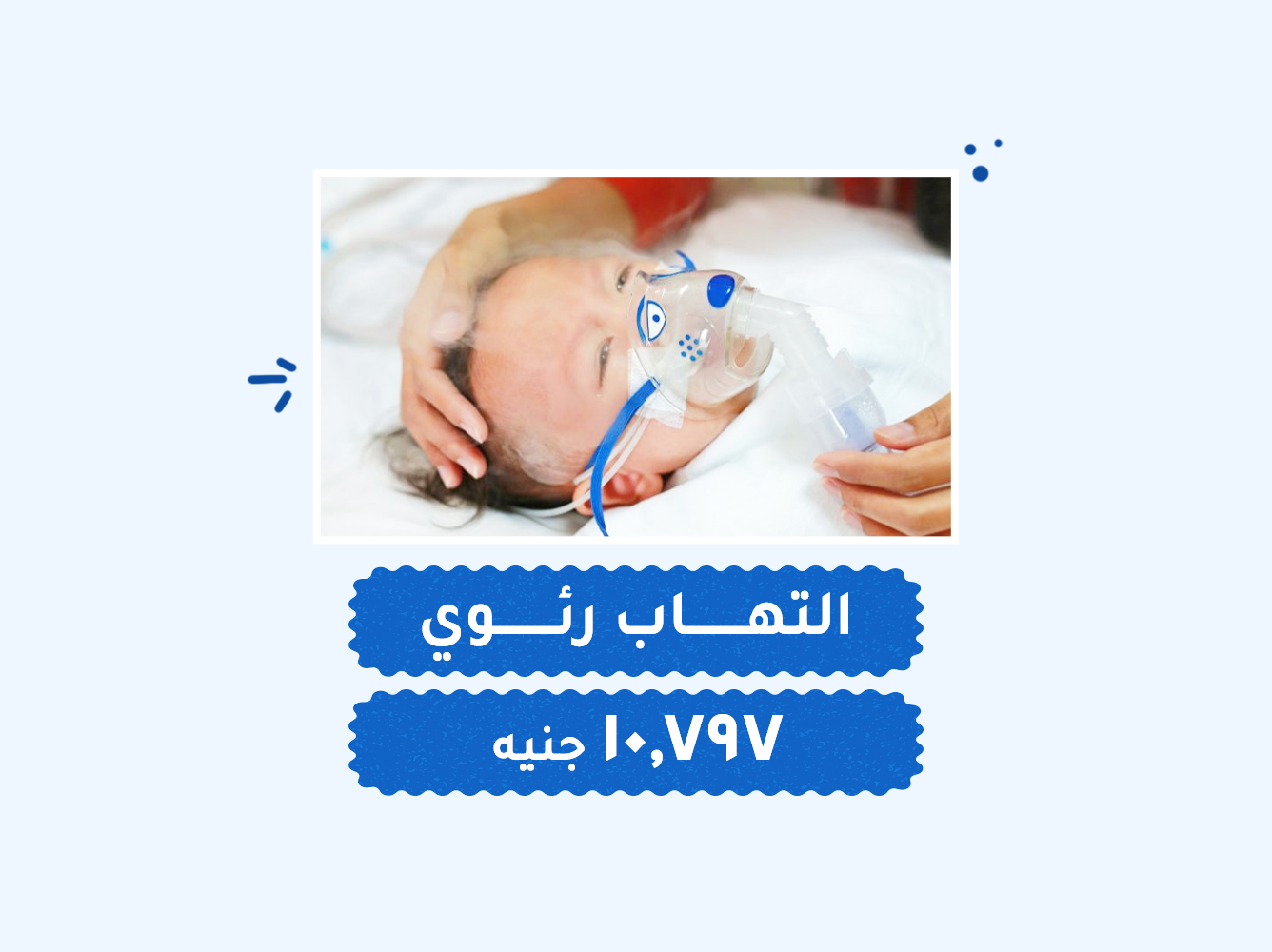 حالة رقم (86) حضانات