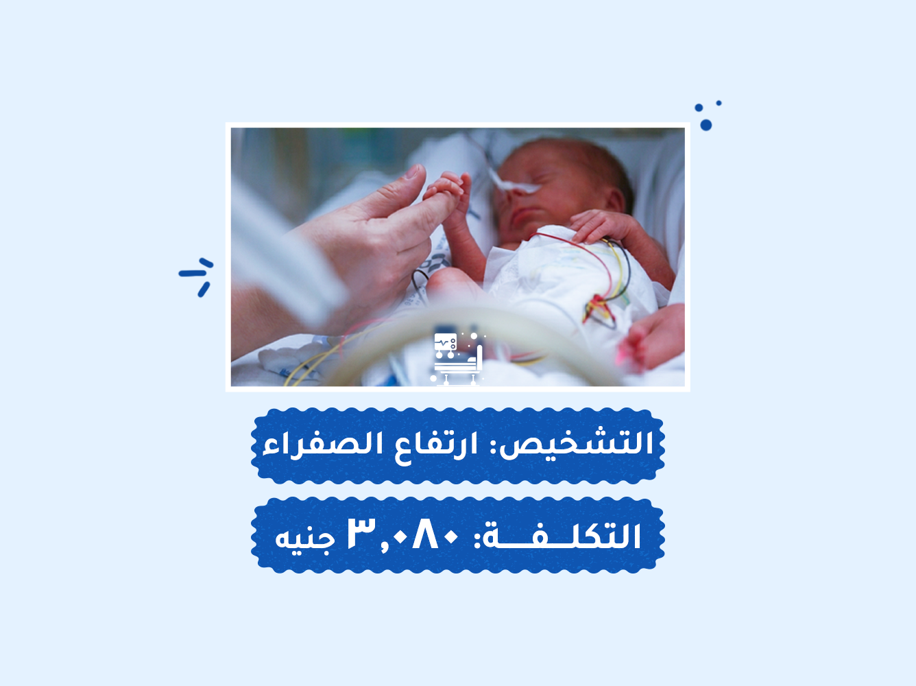 حالة رقم (56) حضانات