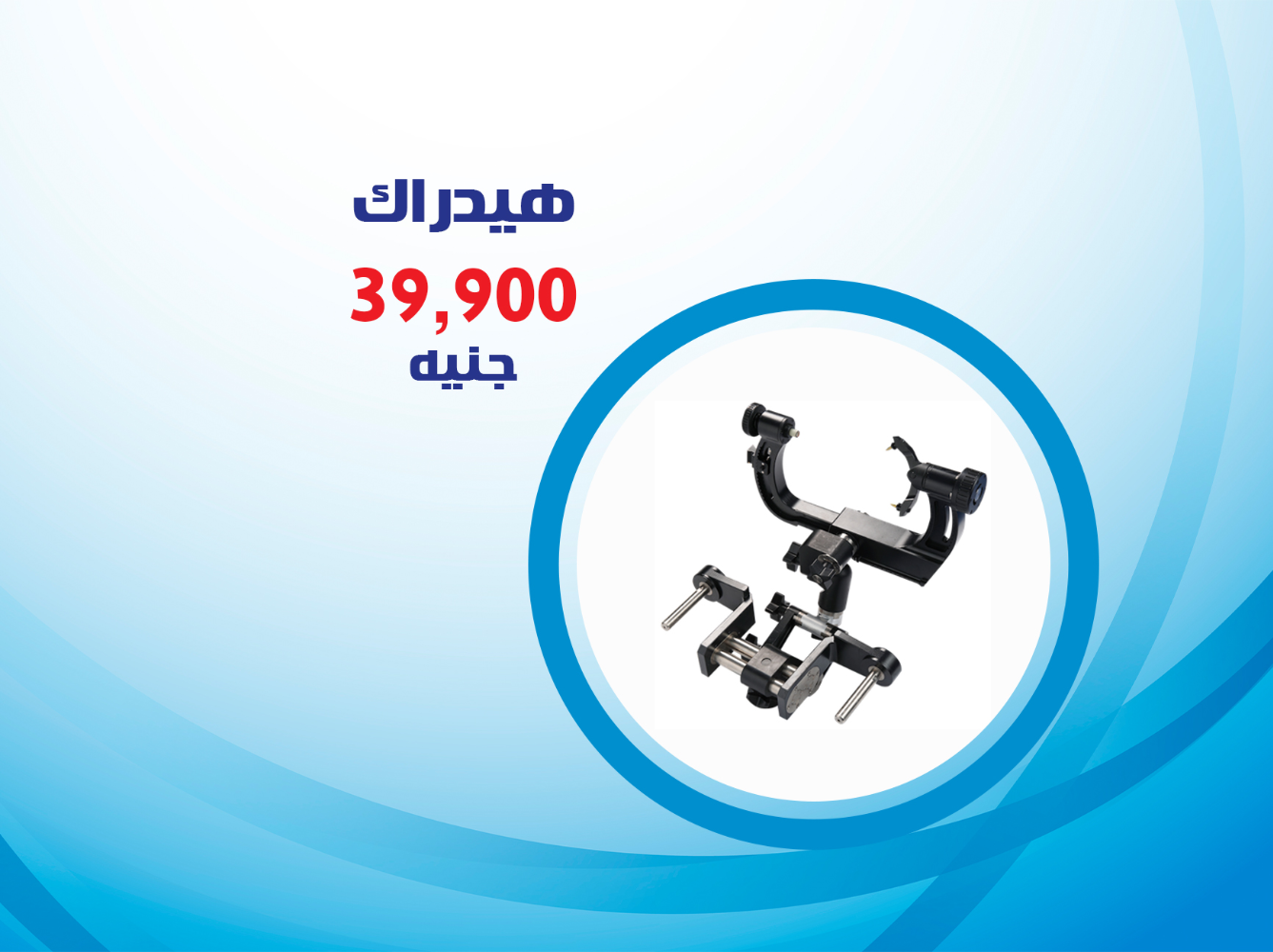 جهاز الهيدارك