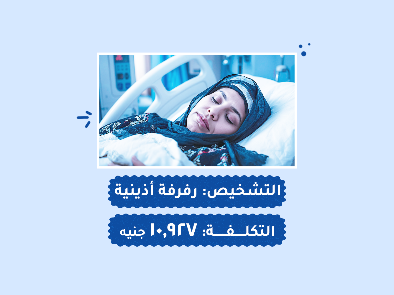 حالة رقم (37) عناية
