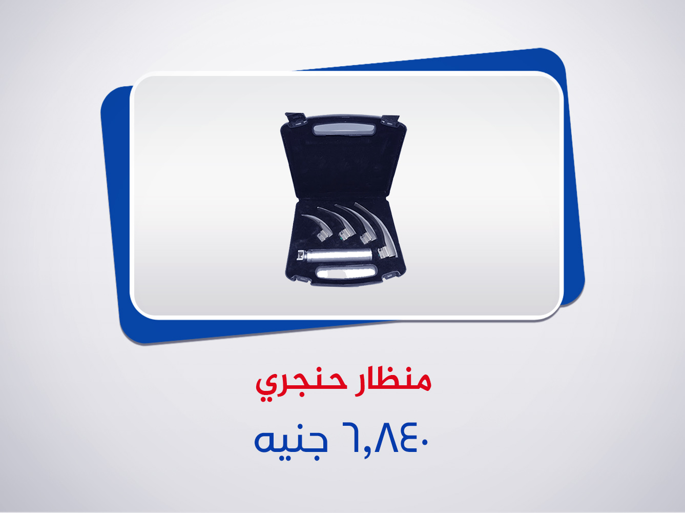 منظار حنجري