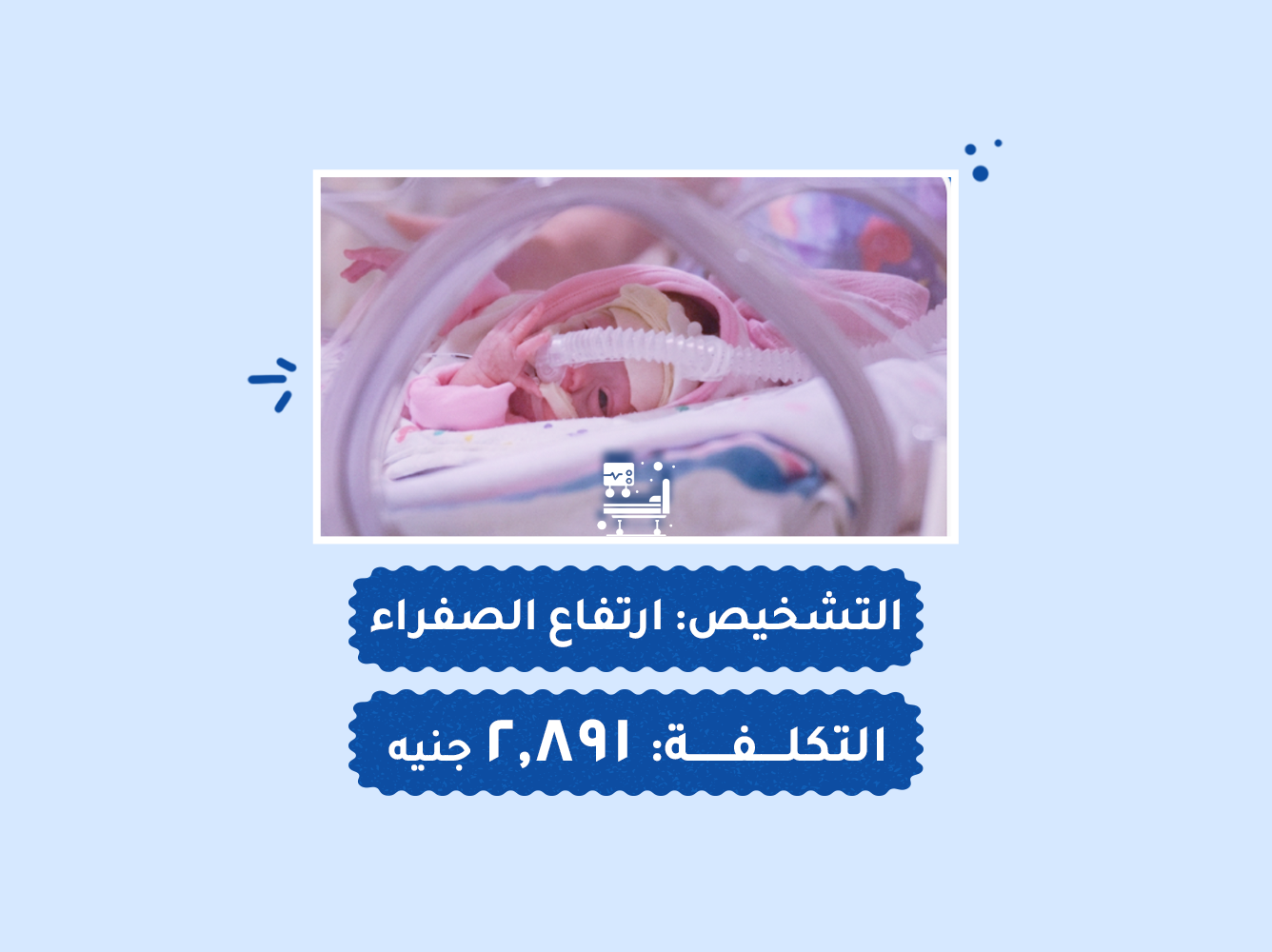 حالة رقم (58) حضانات