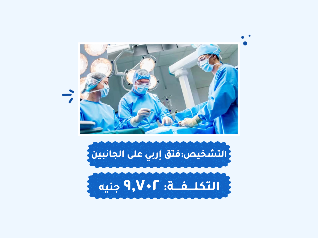 حالة رقم (86) عمليات